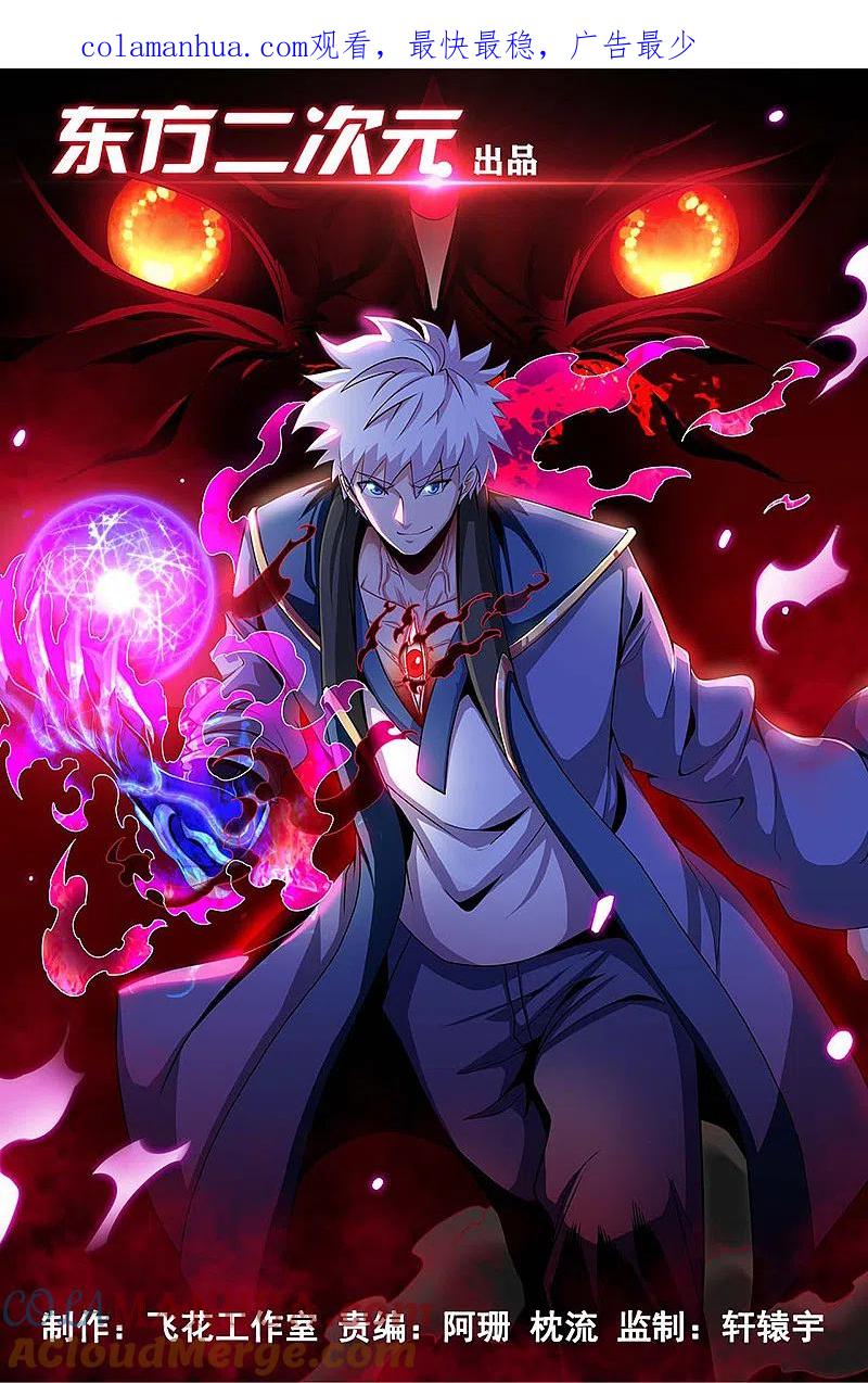 地府我开的 - 第444话 第十九层地狱 - 第1张图