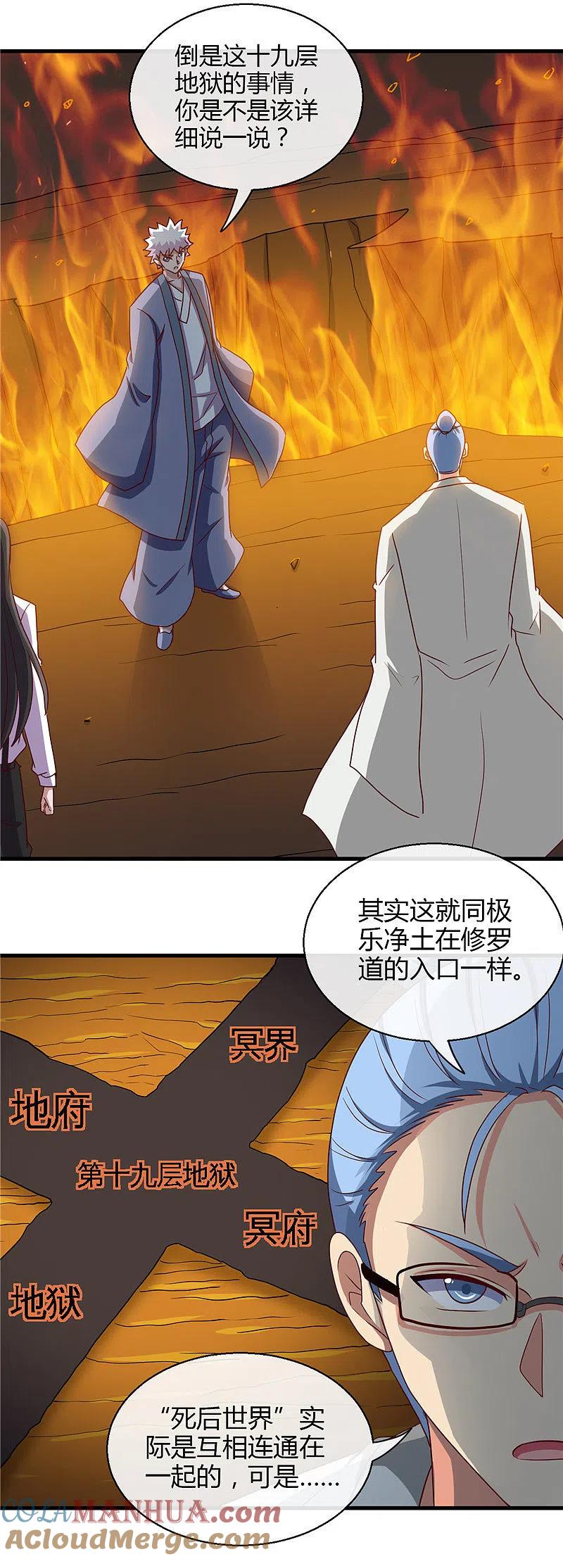 地府我开的 - 第444话 第十九层地狱 - 第7张图