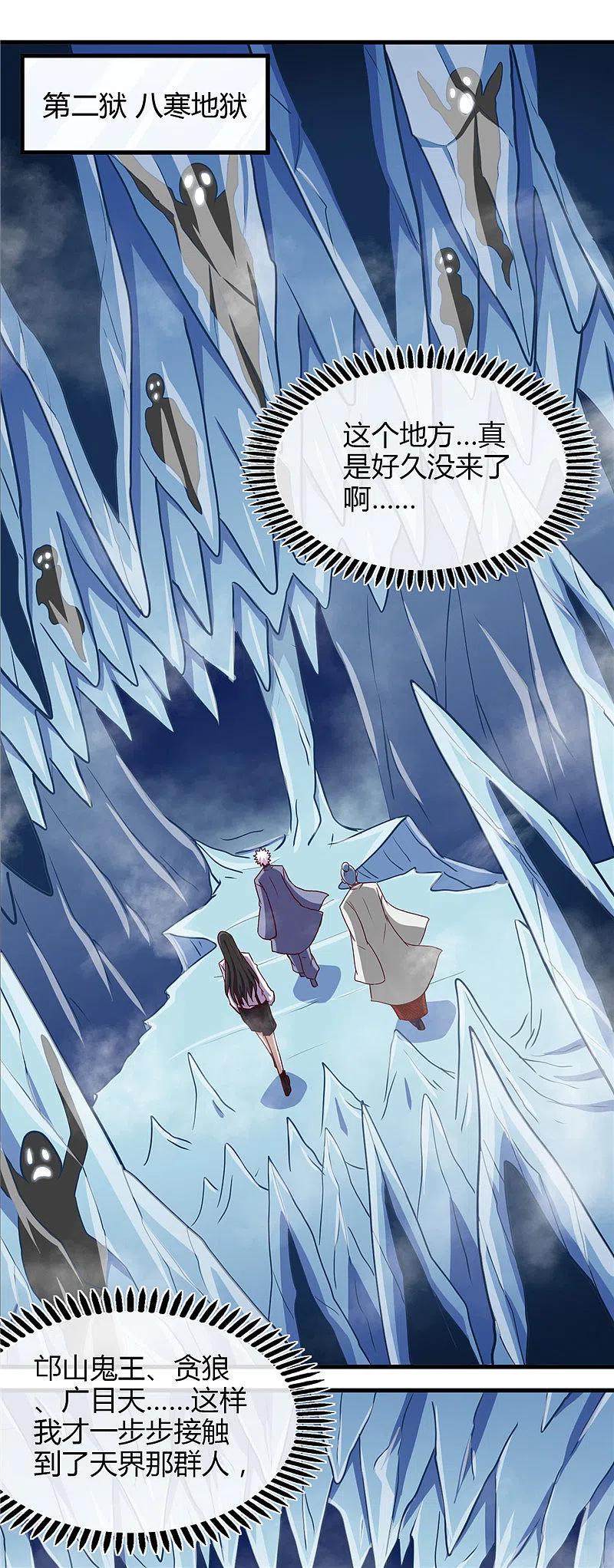 地府我开的 - 第444话 第十九层地狱 - 第10张图