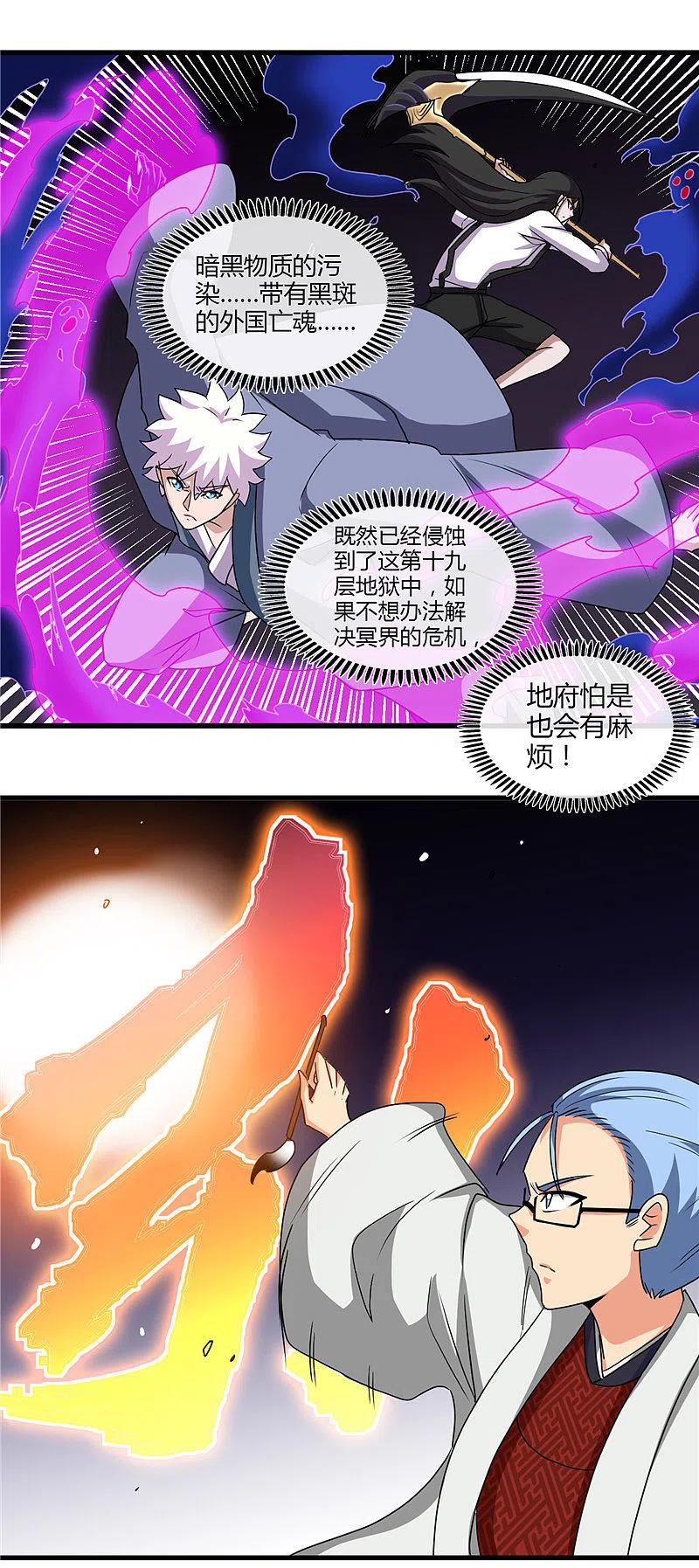 地府我开的 - 第444话 第十九层地狱 - 第18张图