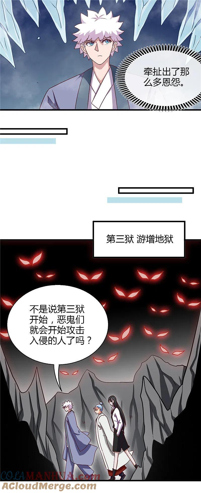 地府我开的 - 第444话 第十九层地狱 - 第11张图