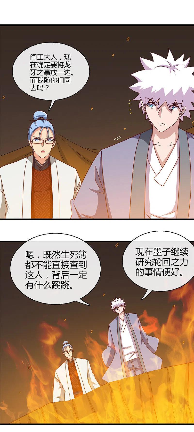 地府我开的 - 第444话 第十九层地狱 - 第6张图