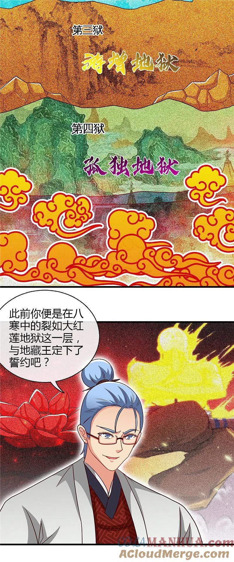 地府我开的 - 第444话 第十九层地狱 - 第3张图