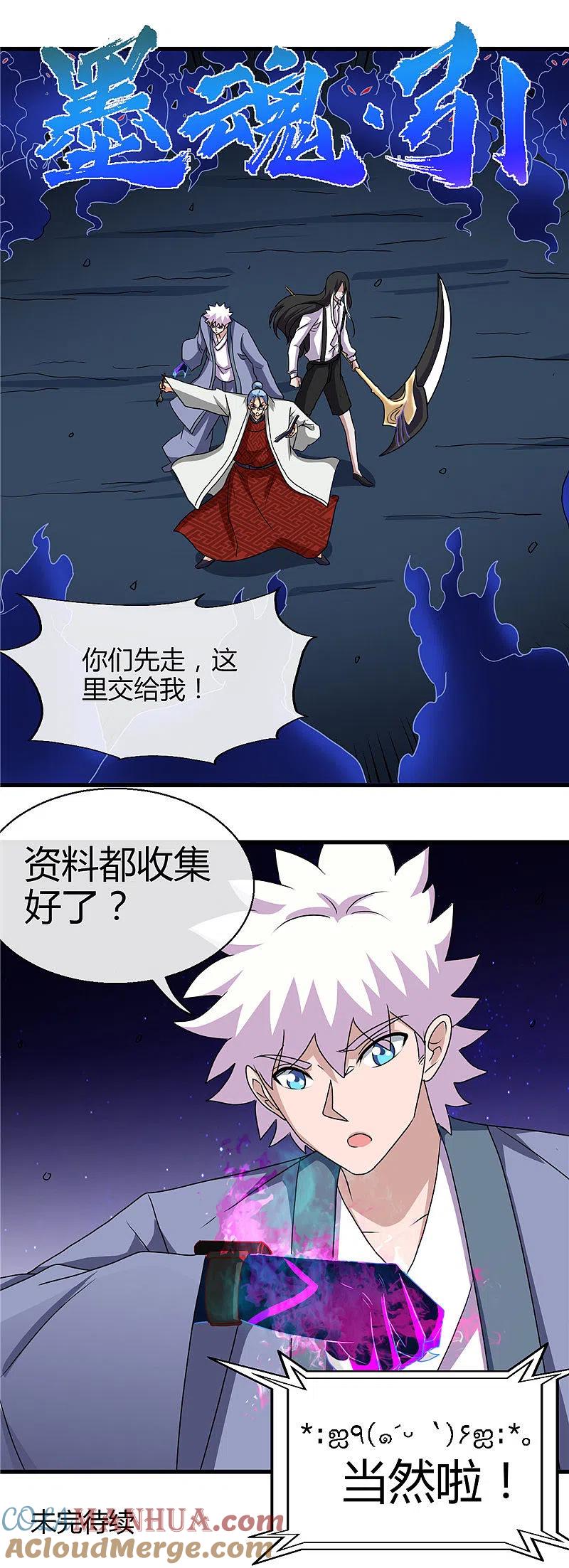 地府我开的 - 第444话 第十九层地狱 - 第19张图