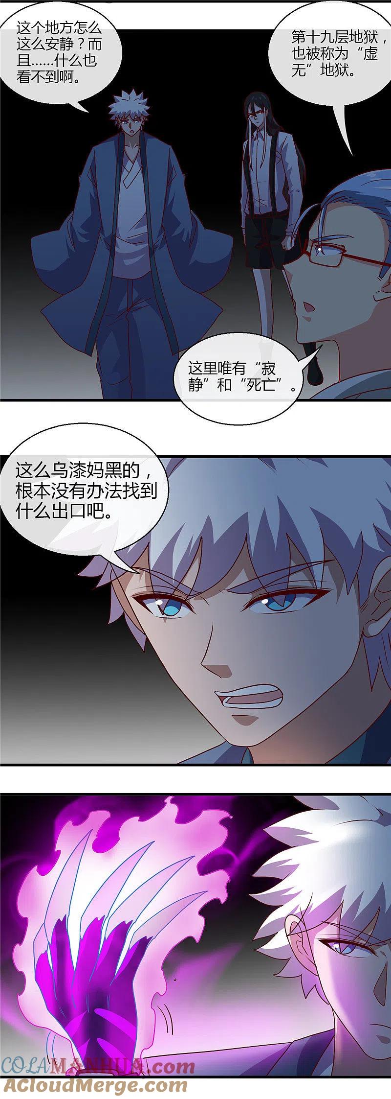 地府我开的 - 第444话 第十九层地狱 - 第15张图