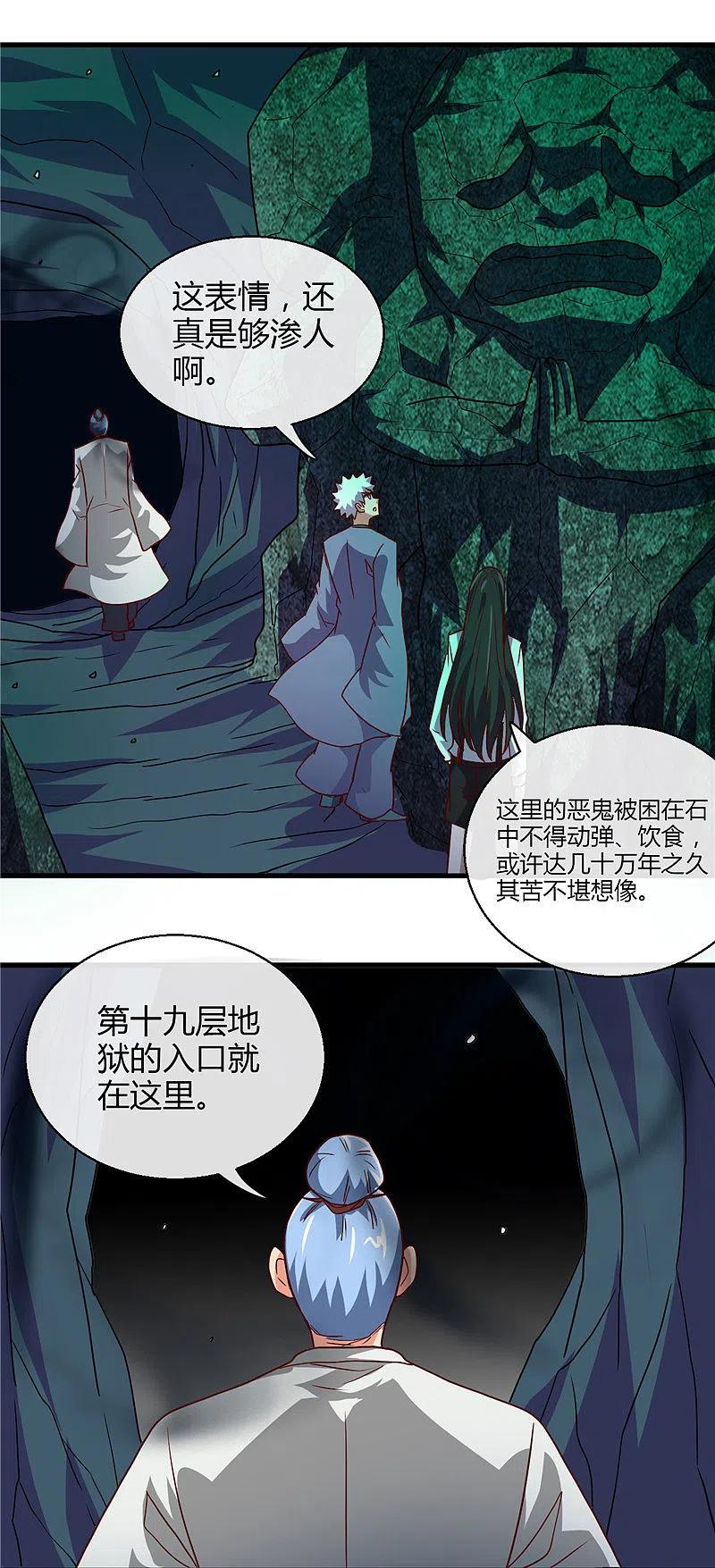 地府我开的 - 第444话 第十九层地狱 - 第14张图