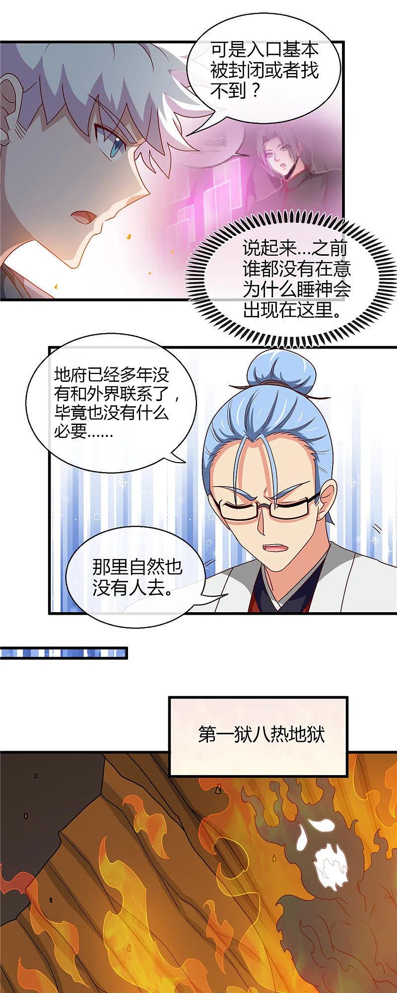 地府我开的 - 第444话 第十九层地狱 - 第8张图