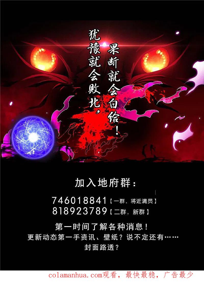 地府我开的 - 第445话 初入冥界 - 第24张图