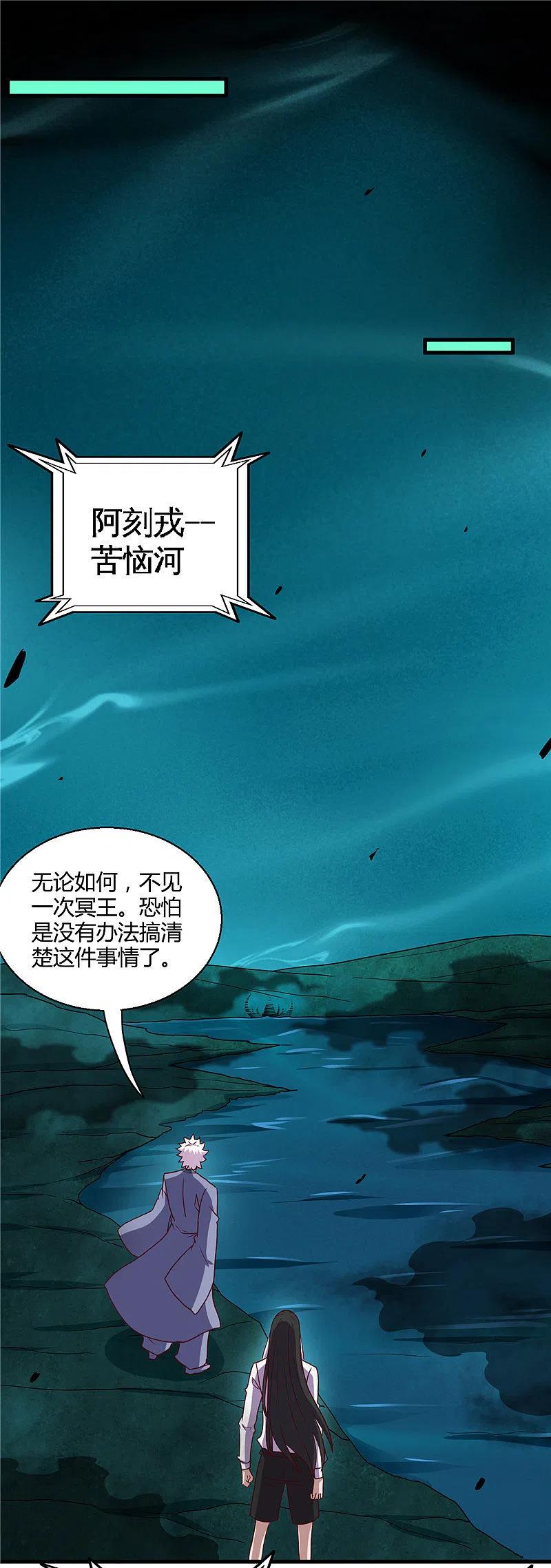 地府我开的 - 第445话 初入冥界 - 第12张图