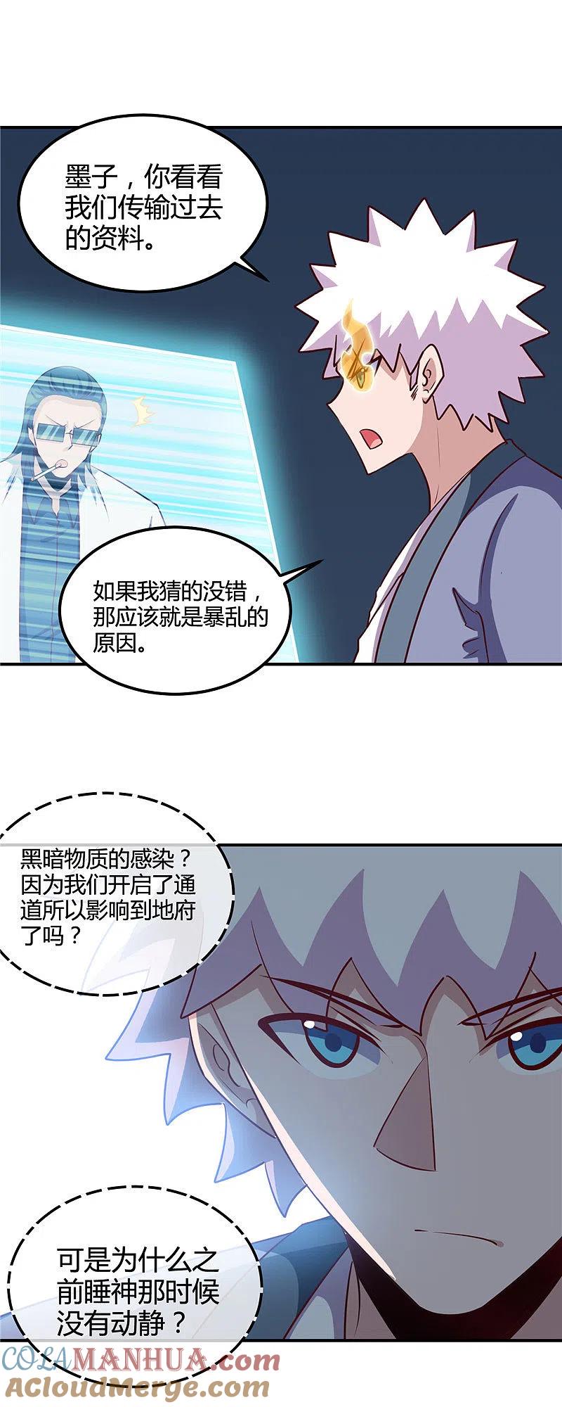 地府我开的 - 第445话 初入冥界 - 第11张图