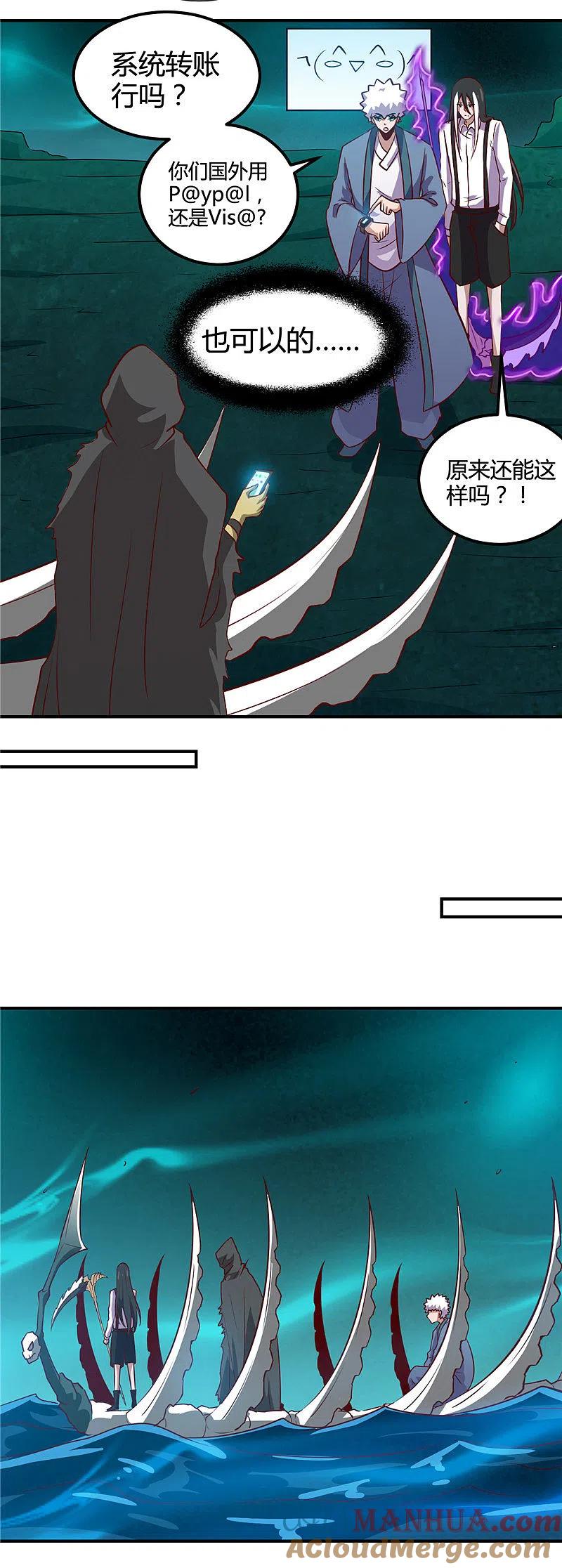 地府我开的 - 第445话 初入冥界 - 第17张图