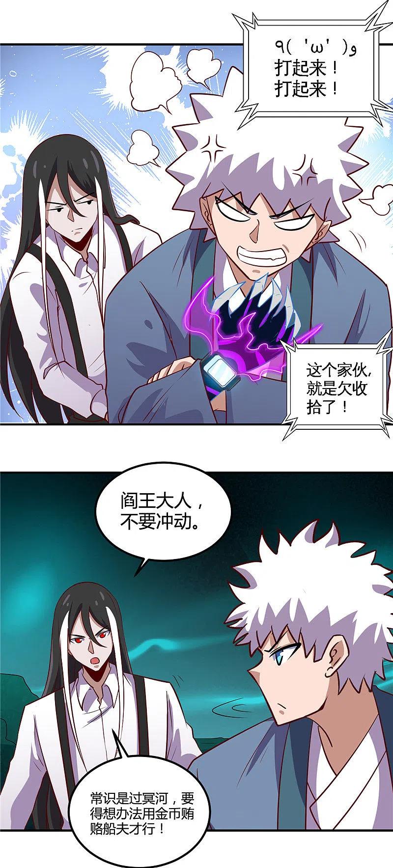 地府我开的 - 第445话 初入冥界 - 第16张图