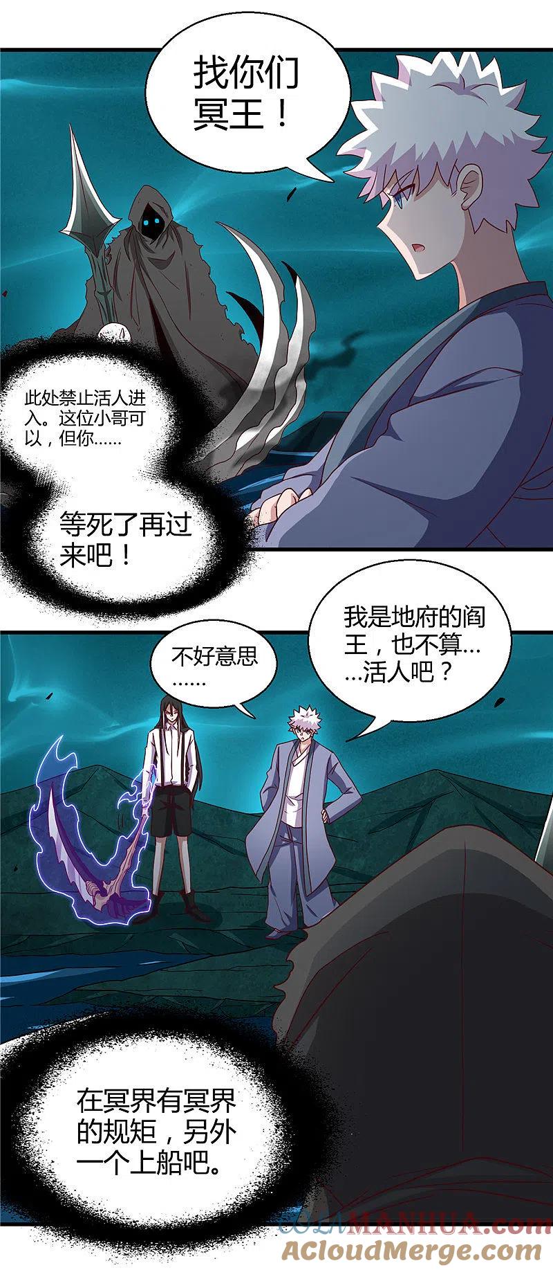 地府我开的 - 第445话 初入冥界 - 第15张图