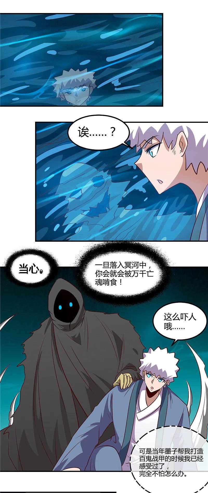 地府我开的 - 第445话 初入冥界 - 第18张图