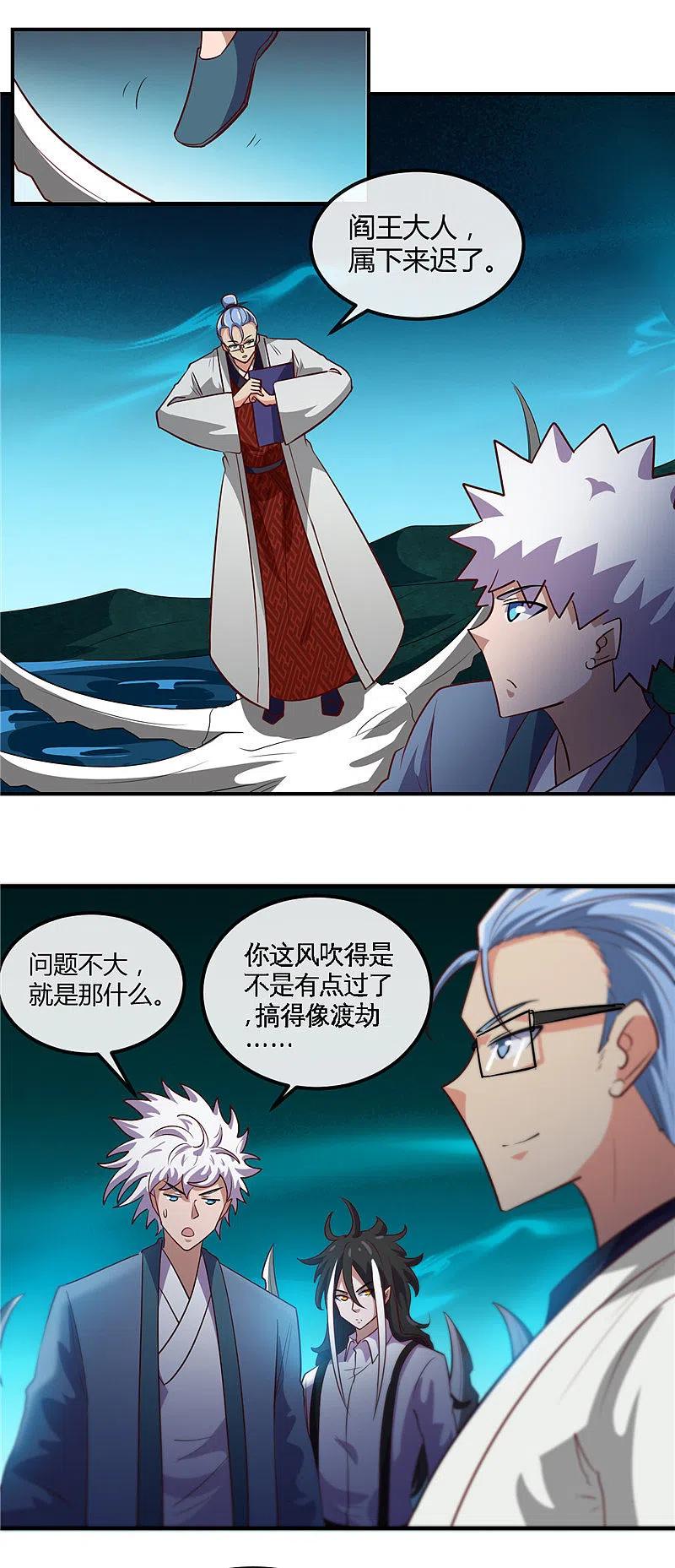 地府我开的 - 第446话 来！上大师球！ - 第4张图