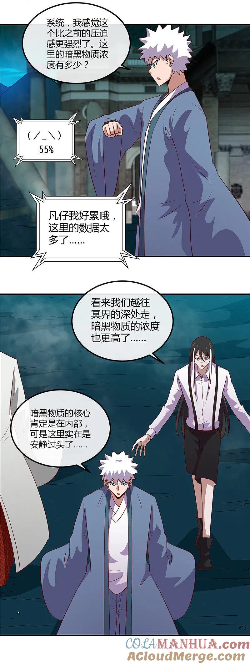 地府我开的 - 第446话 来！上大师球！ - 第9张图