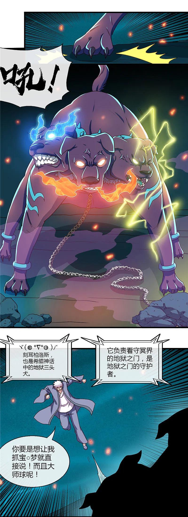 地府我开的 - 第446话 来！上大师球！ - 第12张图