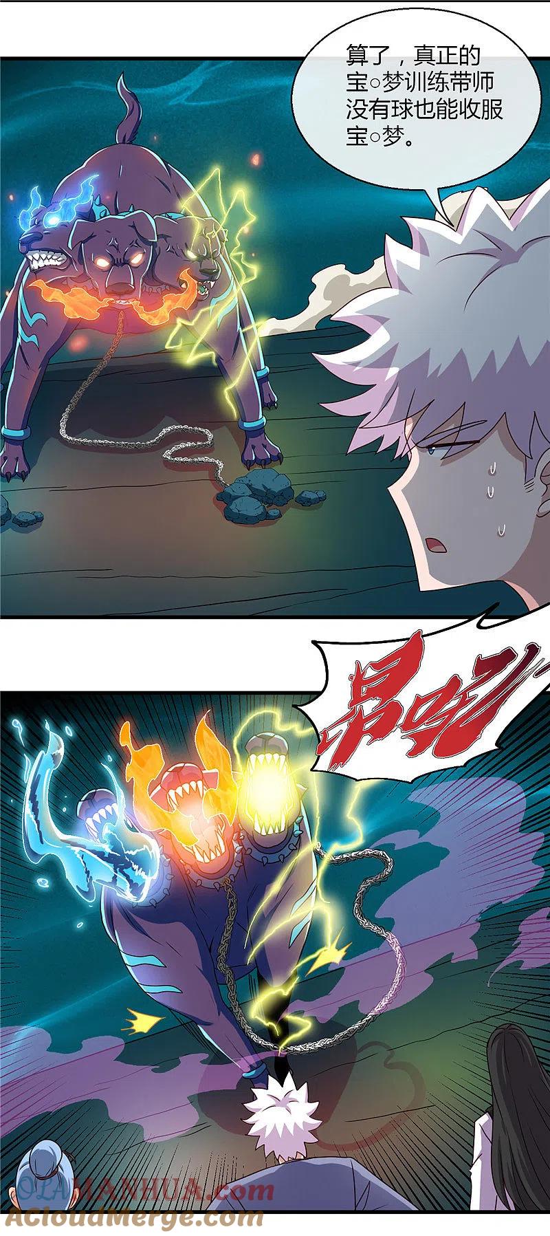地府我开的 - 第446话 来！上大师球！ - 第13张图
