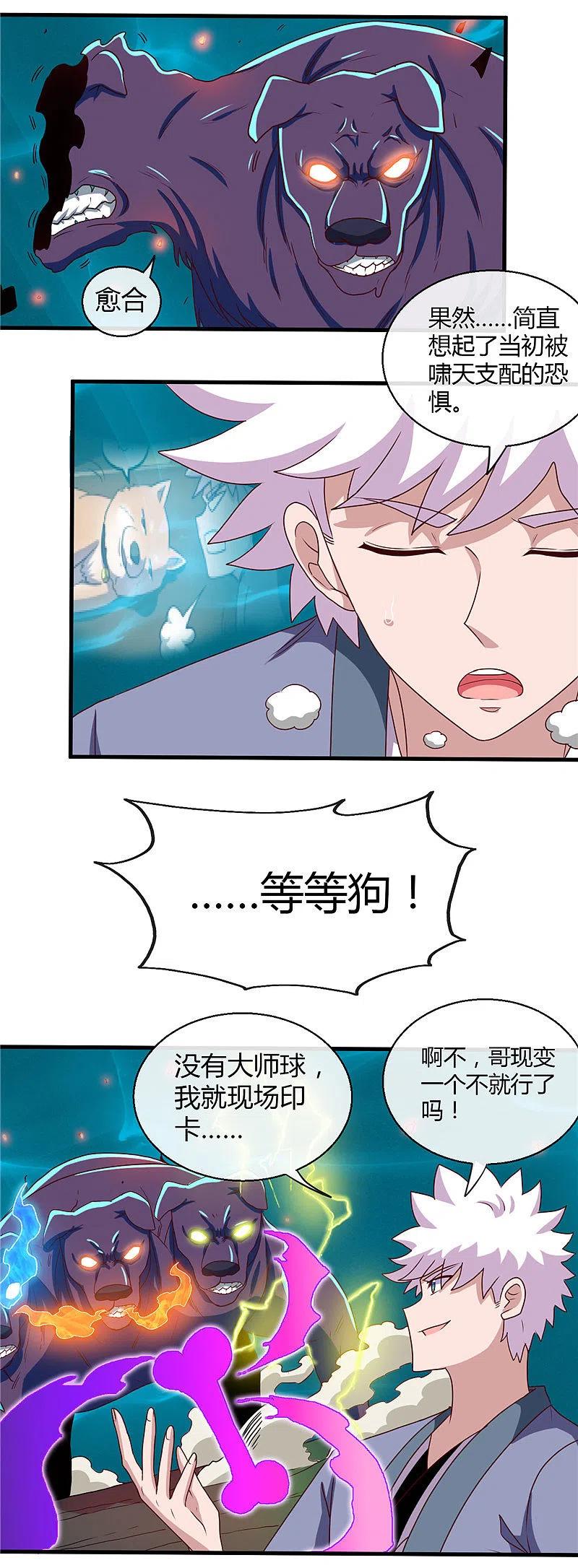 地府我开的 - 第446话 来！上大师球！ - 第16张图