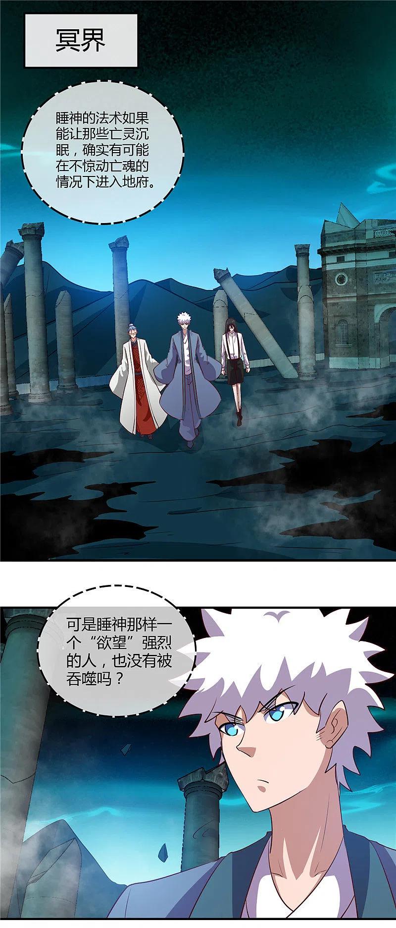 地府我开的 - 第446话 来！上大师球！ - 第8张图