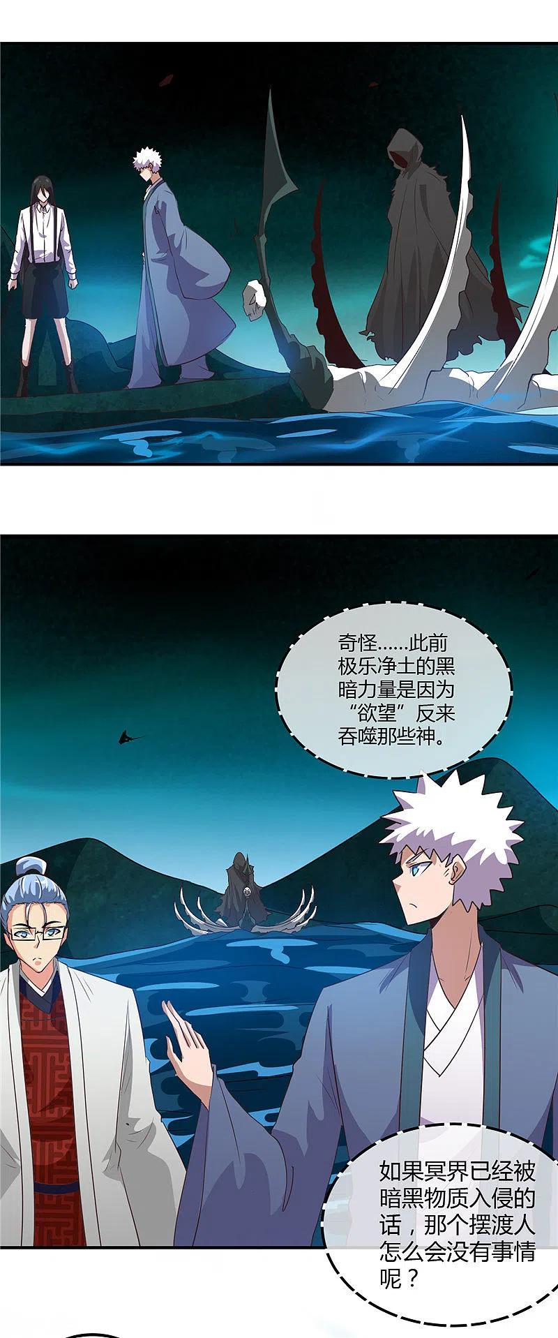 地府我开的 - 第446话 来！上大师球！ - 第6张图