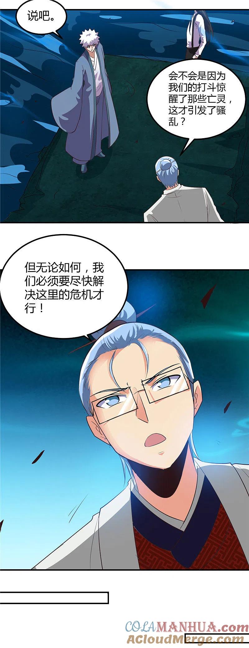 地府我开的 - 第446话 来！上大师球！ - 第7张图