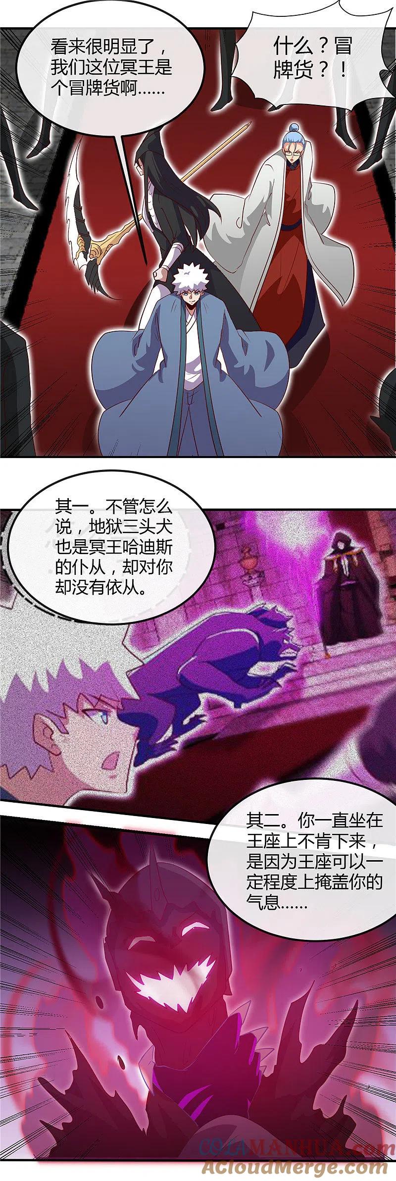 地府我开的 - 第447话 冒牌货 - 第17张图