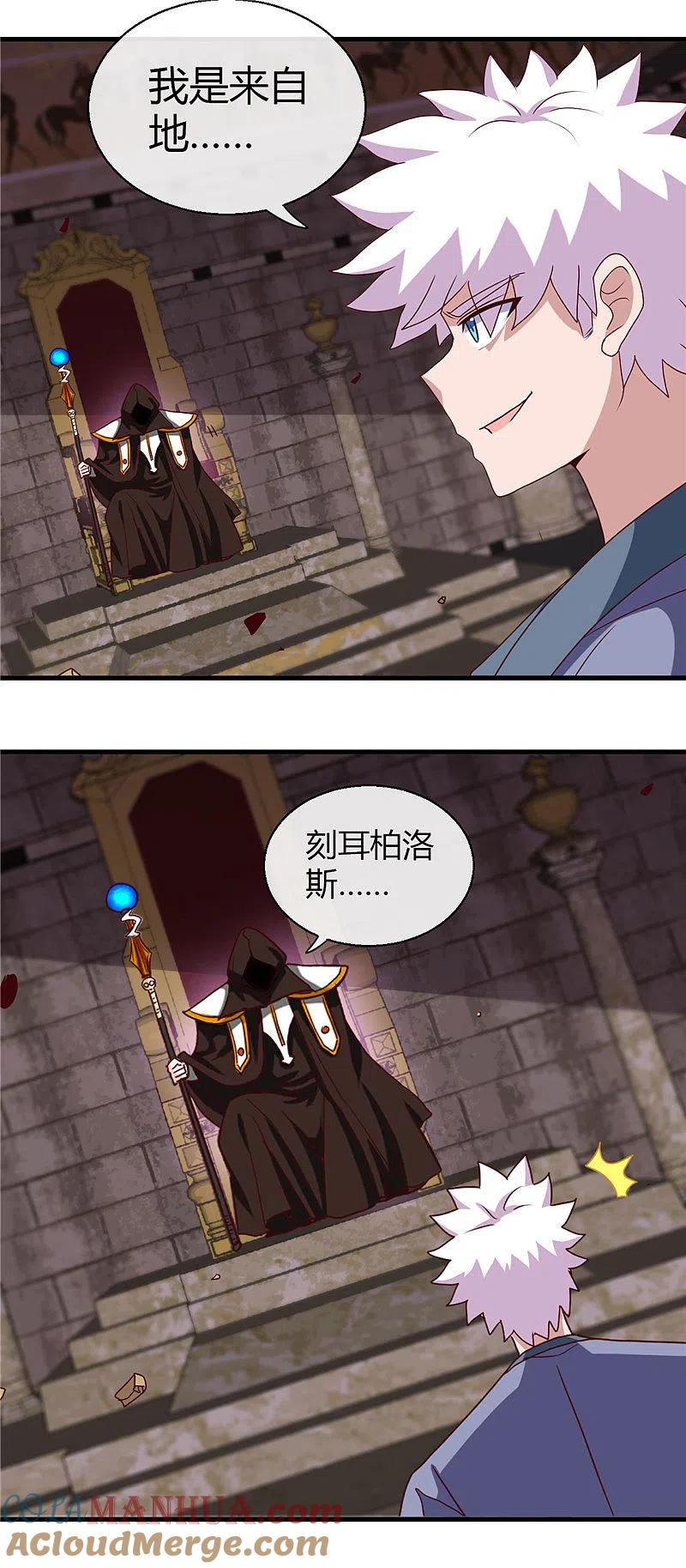 地府我开的 - 第447话 冒牌货 - 第9张图