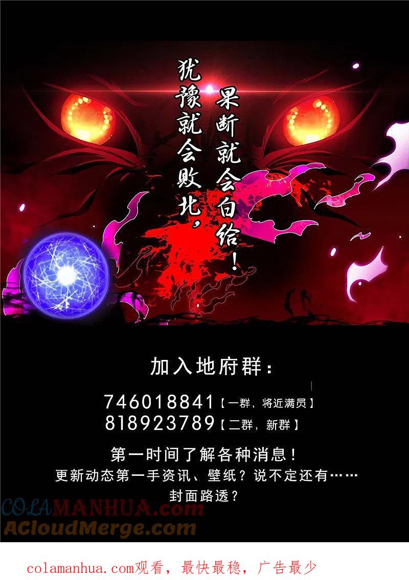 地府我开的 - 第447话 冒牌货 - 第21张图