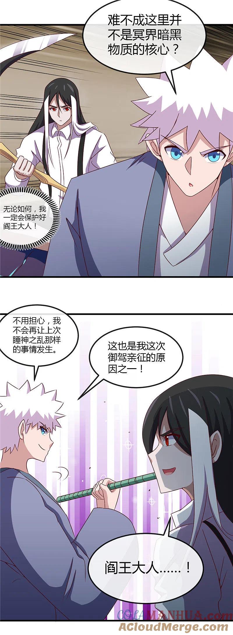 地府我开的 - 第447话 冒牌货 - 第5张图