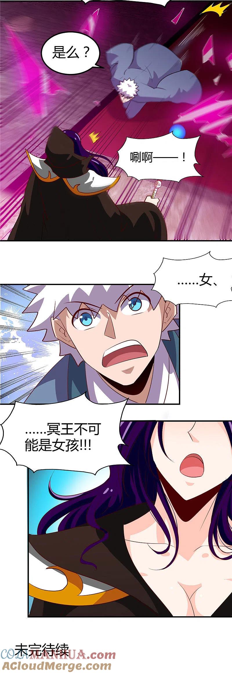 地府我开的 - 第447话 冒牌货 - 第19张图