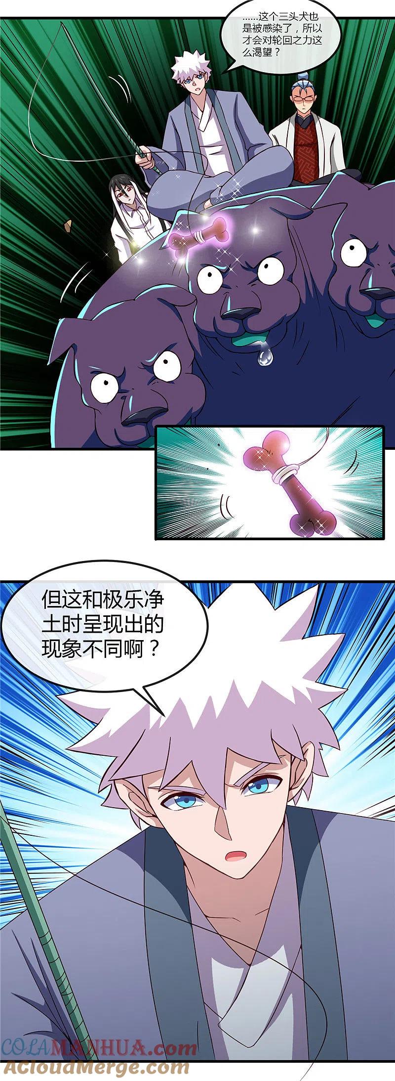 地府我开的 - 第447话 冒牌货 - 第3张图