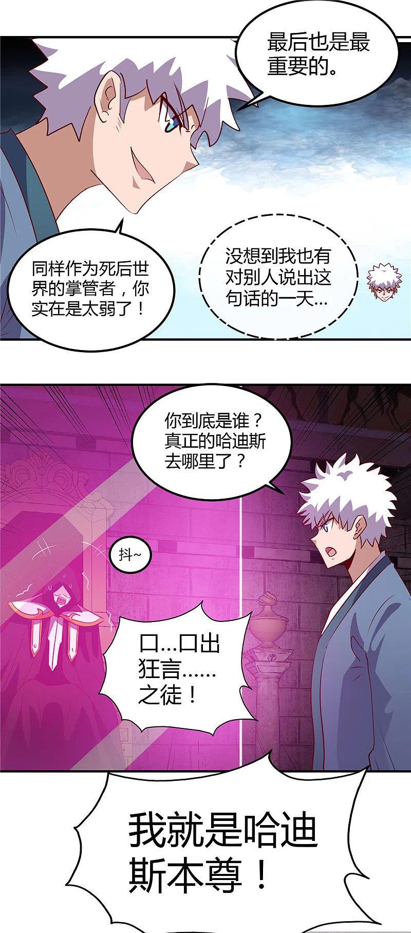 地府我开的 - 第447话 冒牌货 - 第18张图