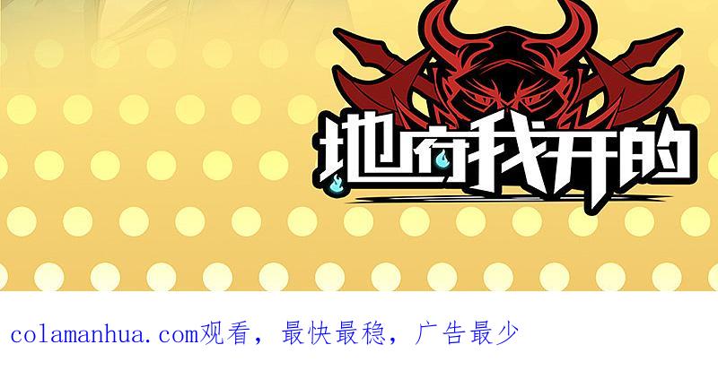 地府我开的 - 第44话 钓大鱼 - 第48张图