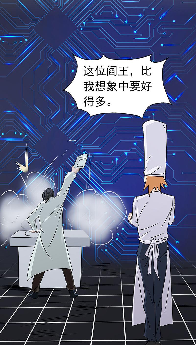 地府我开的 - 第44话 钓大鱼 - 第11张图