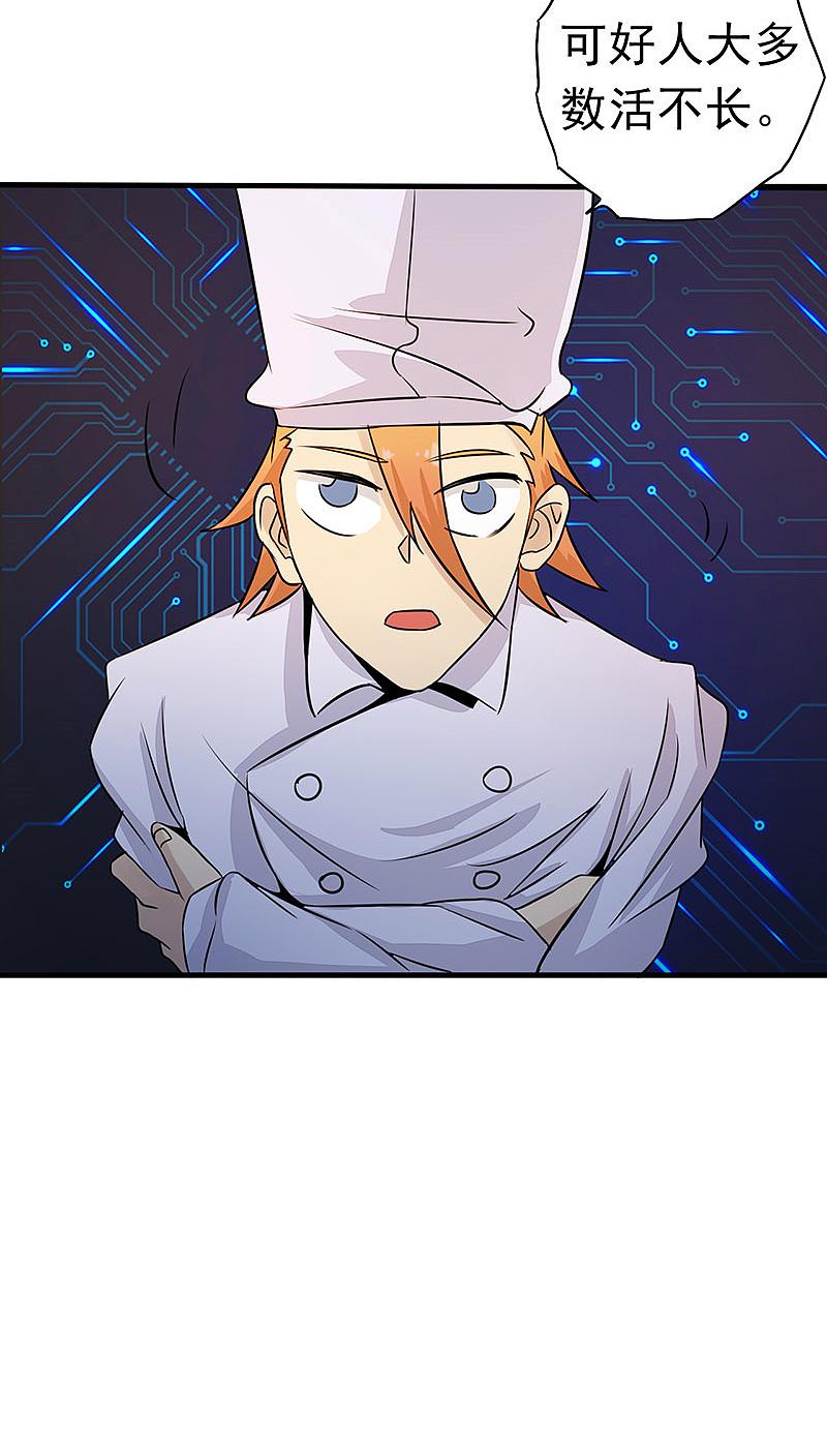 地府我开的 - 第44话 钓大鱼 - 第14张图