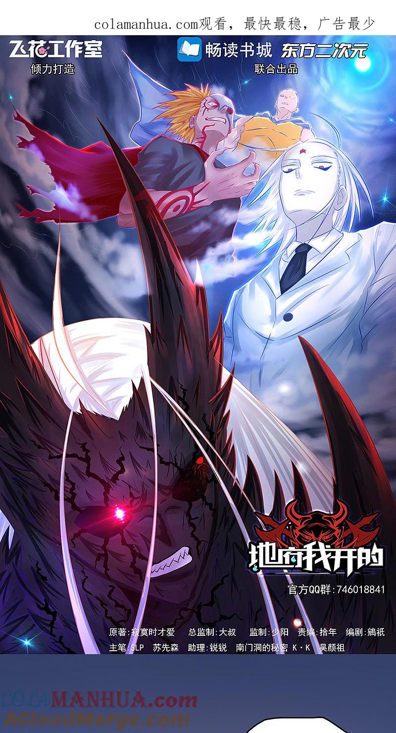 地府我开的 - 第44话 钓大鱼 - 第1张图