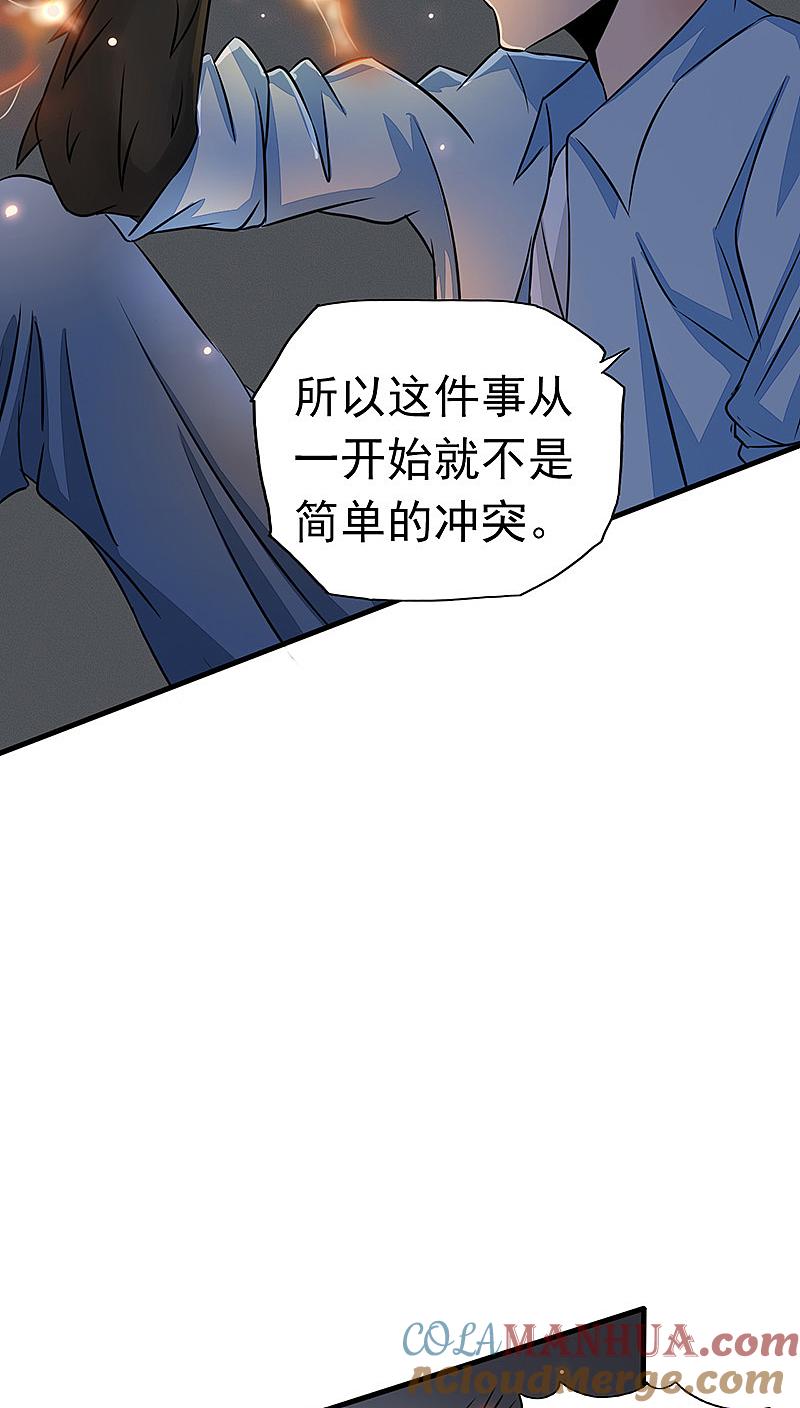 地府我开的 - 第44话 钓大鱼 - 第22张图