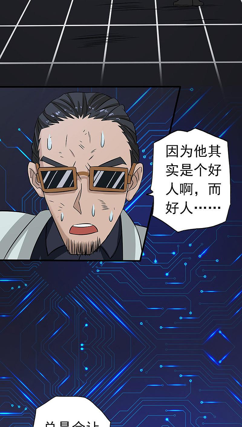 地府我开的 - 第44话 钓大鱼 - 第12张图