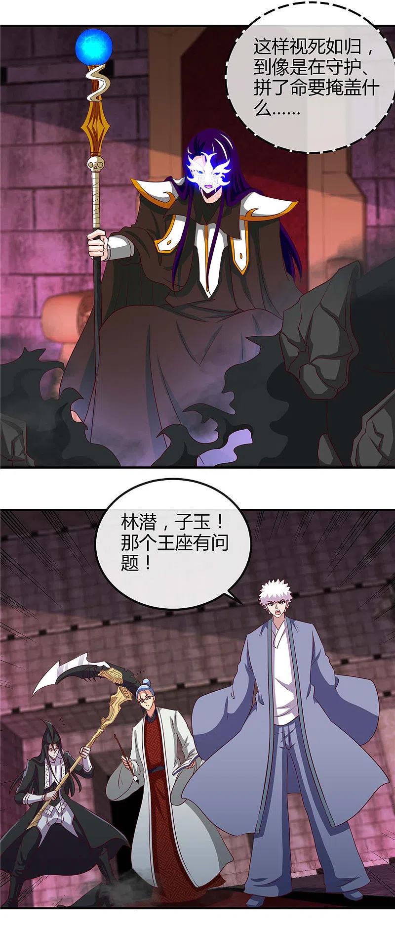 地府我开的 - 第448话 真正的冥王 - 第6张图