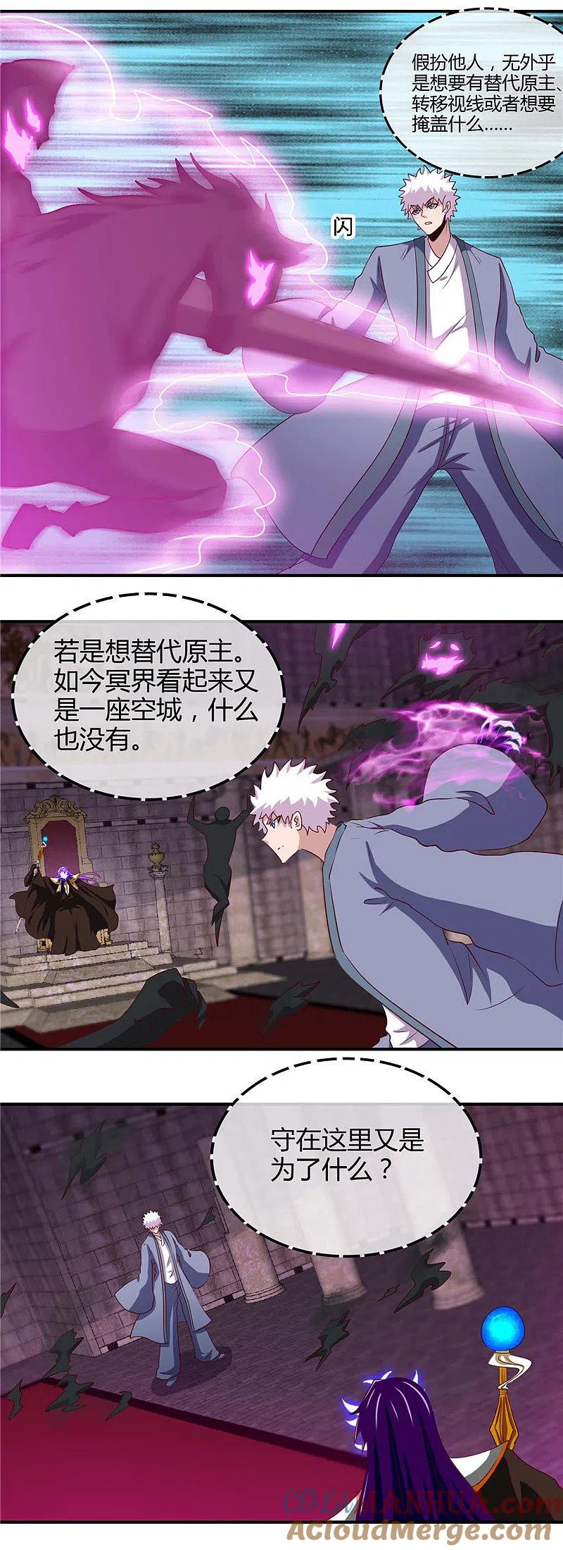 地府我开的 - 第448话 真正的冥王 - 第5张图