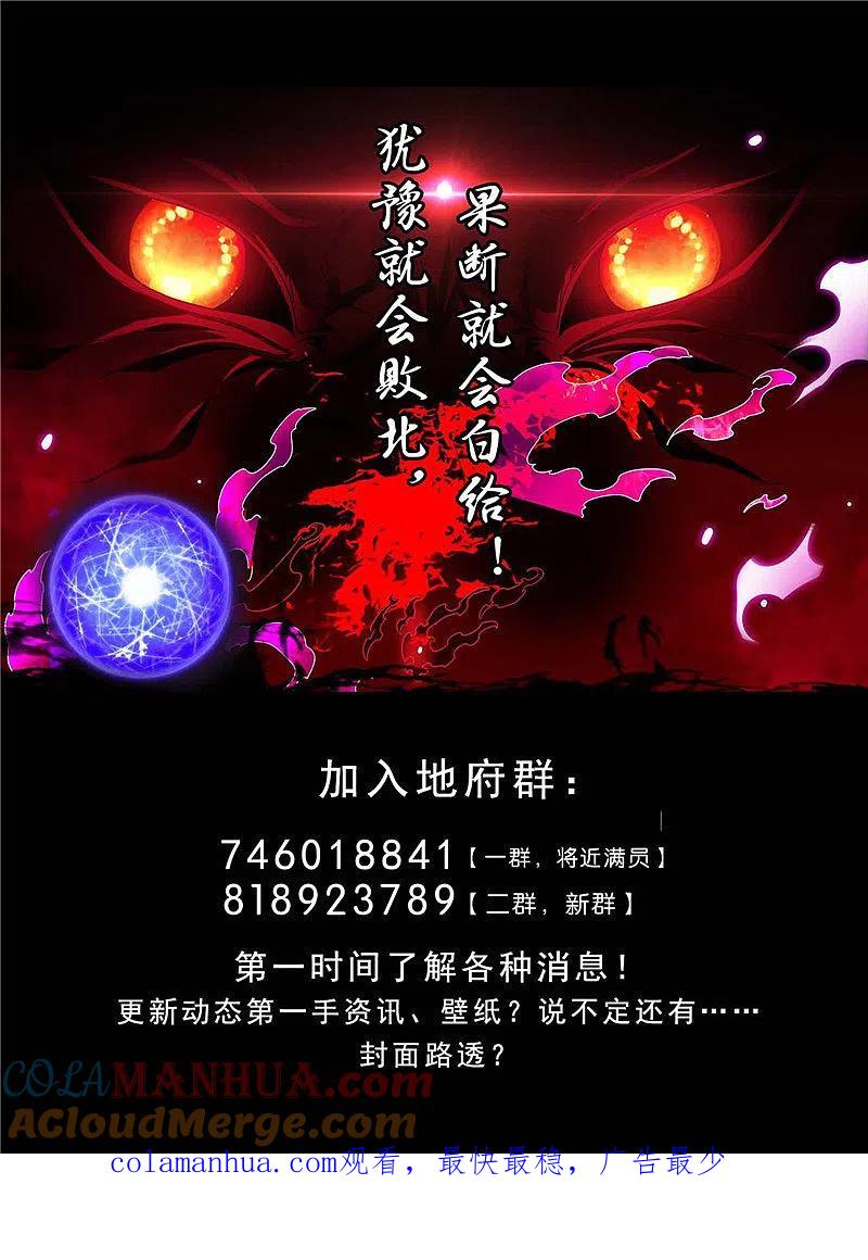 地府我开的 - 第448话 真正的冥王 - 第19张图