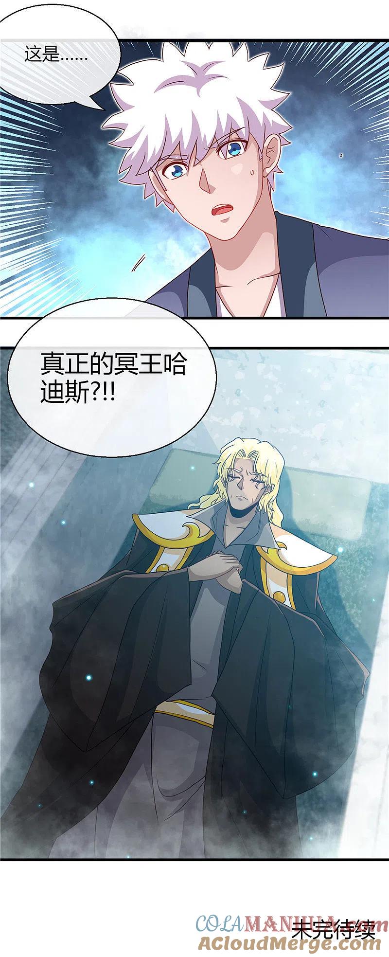 地府我开的 - 第448话 真正的冥王 - 第17张图