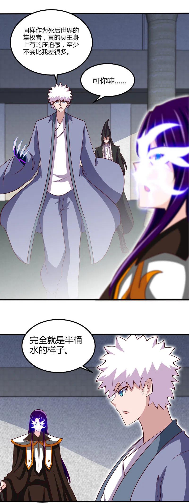 地府我开的 - 第449话 冥王之女 - 第10张图