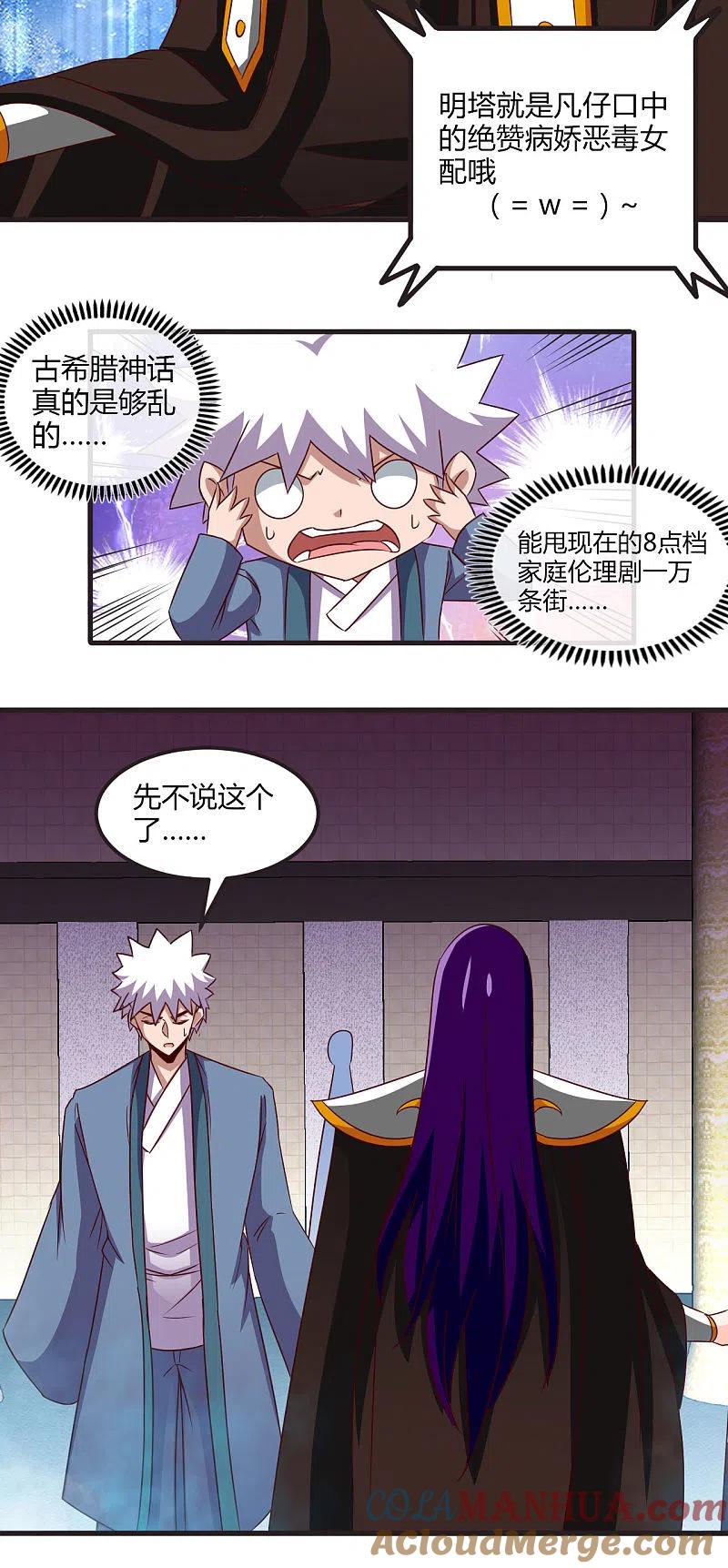 地府我开的 - 第449话 冥王之女 - 第15张图