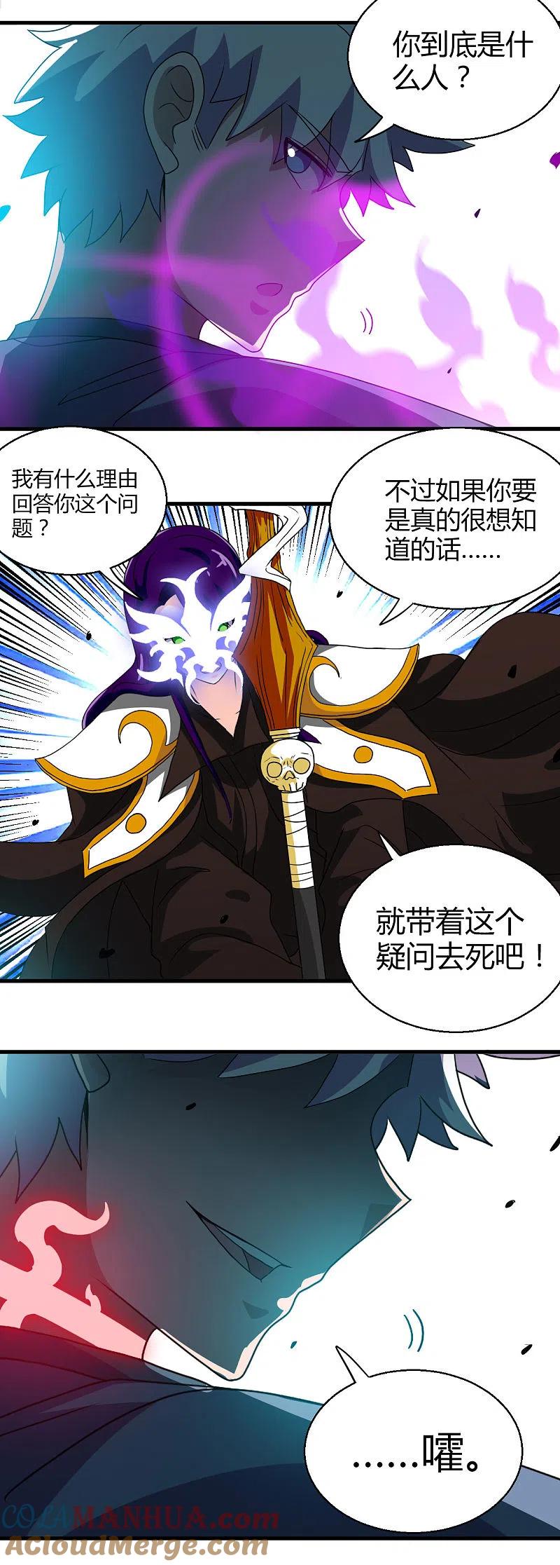 地府我开的 - 第449话 冥王之女 - 第5张图