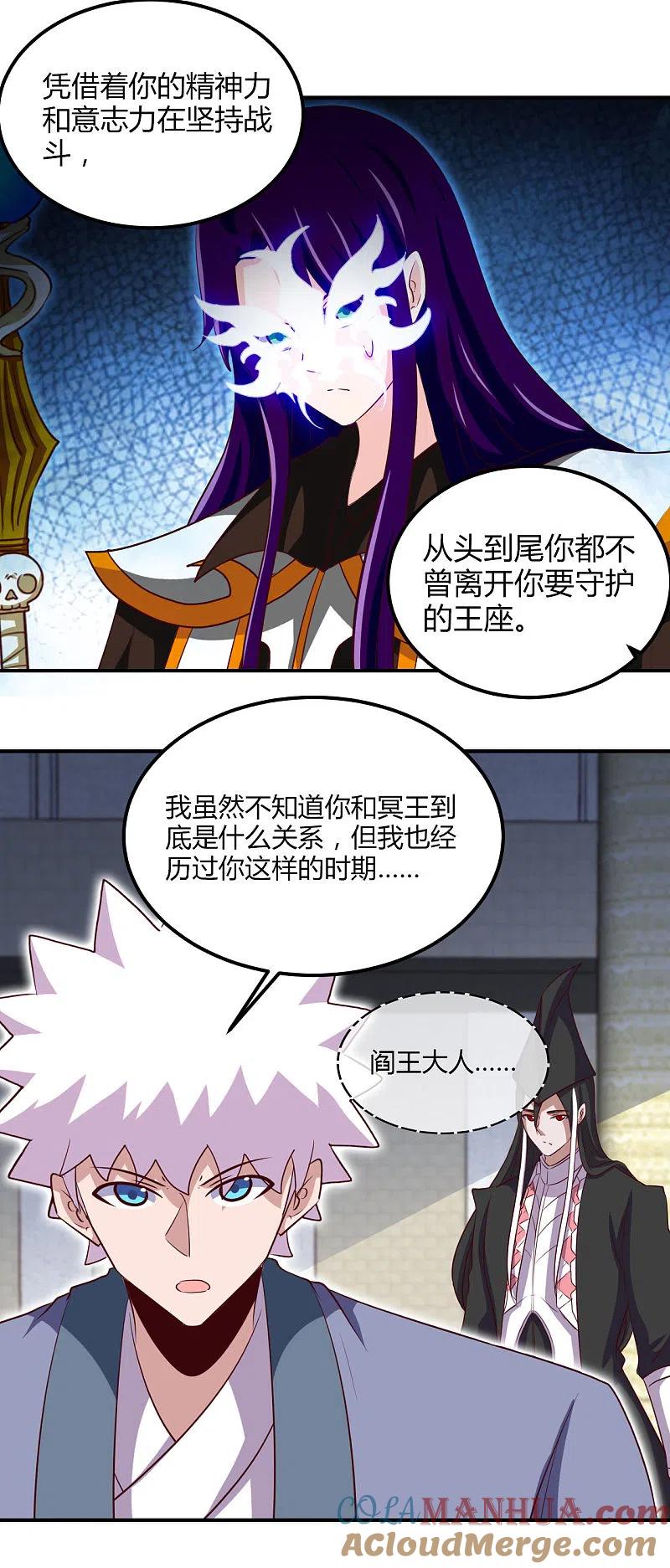 地府我开的 - 第449话 冥王之女 - 第11张图