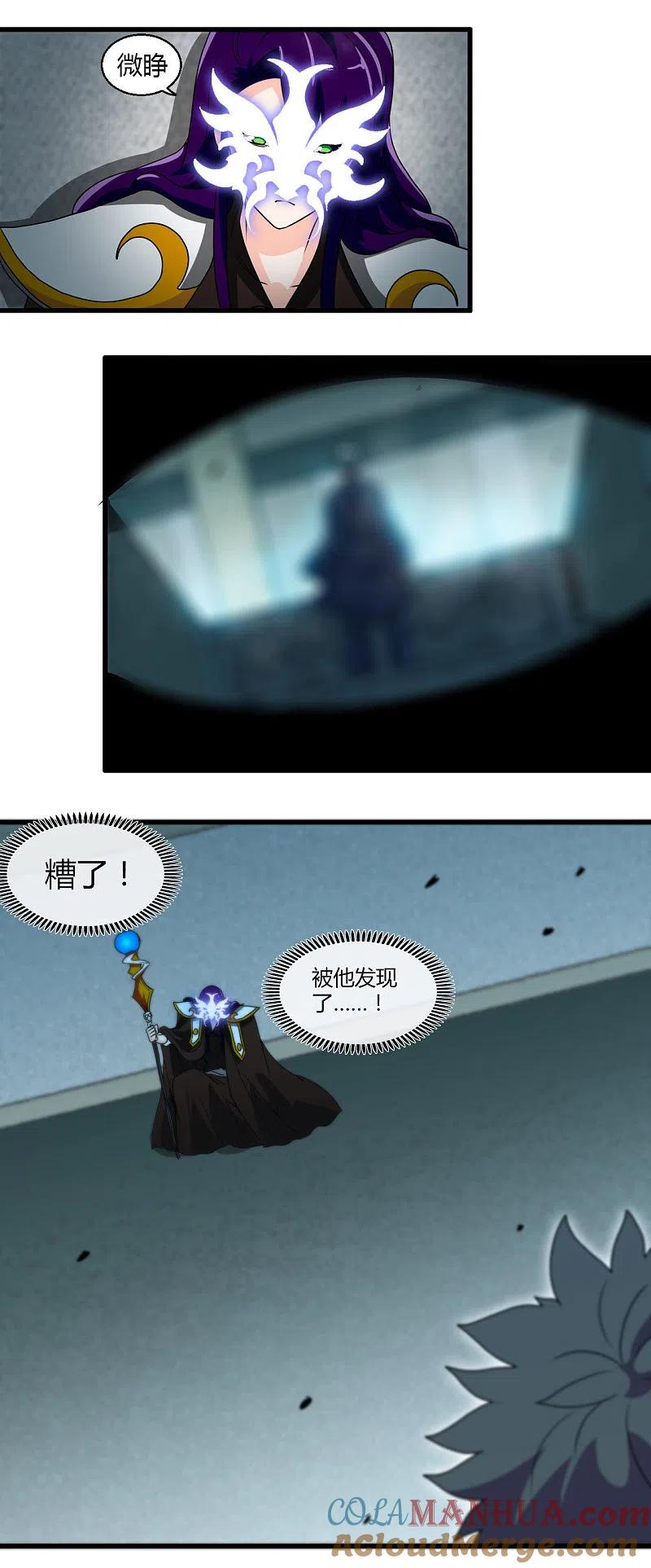 地府我开的 - 第449话 冥王之女 - 第3张图