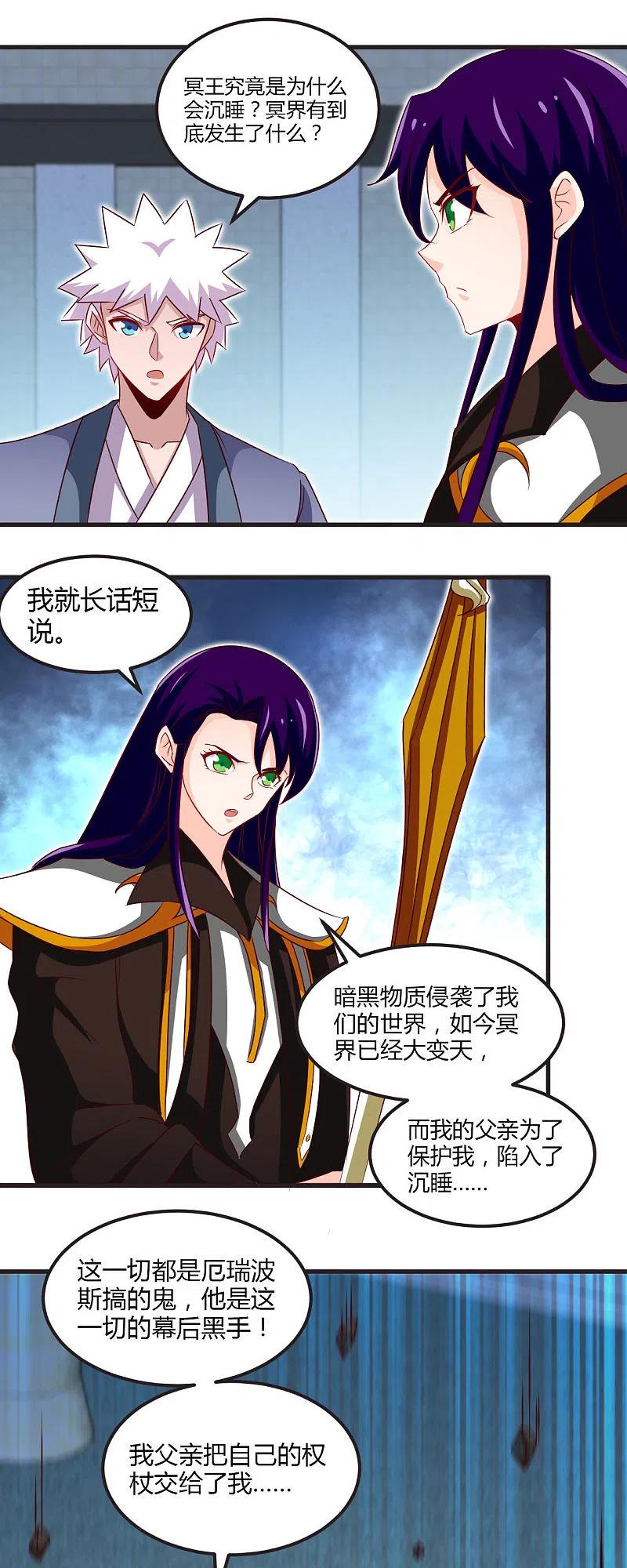 地府我开的 - 第449话 冥王之女 - 第16张图