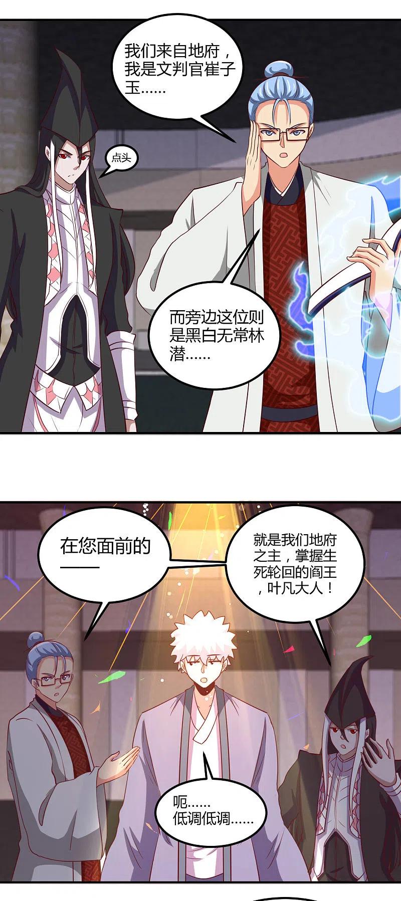 地府我开的 - 第449话 冥王之女 - 第8张图